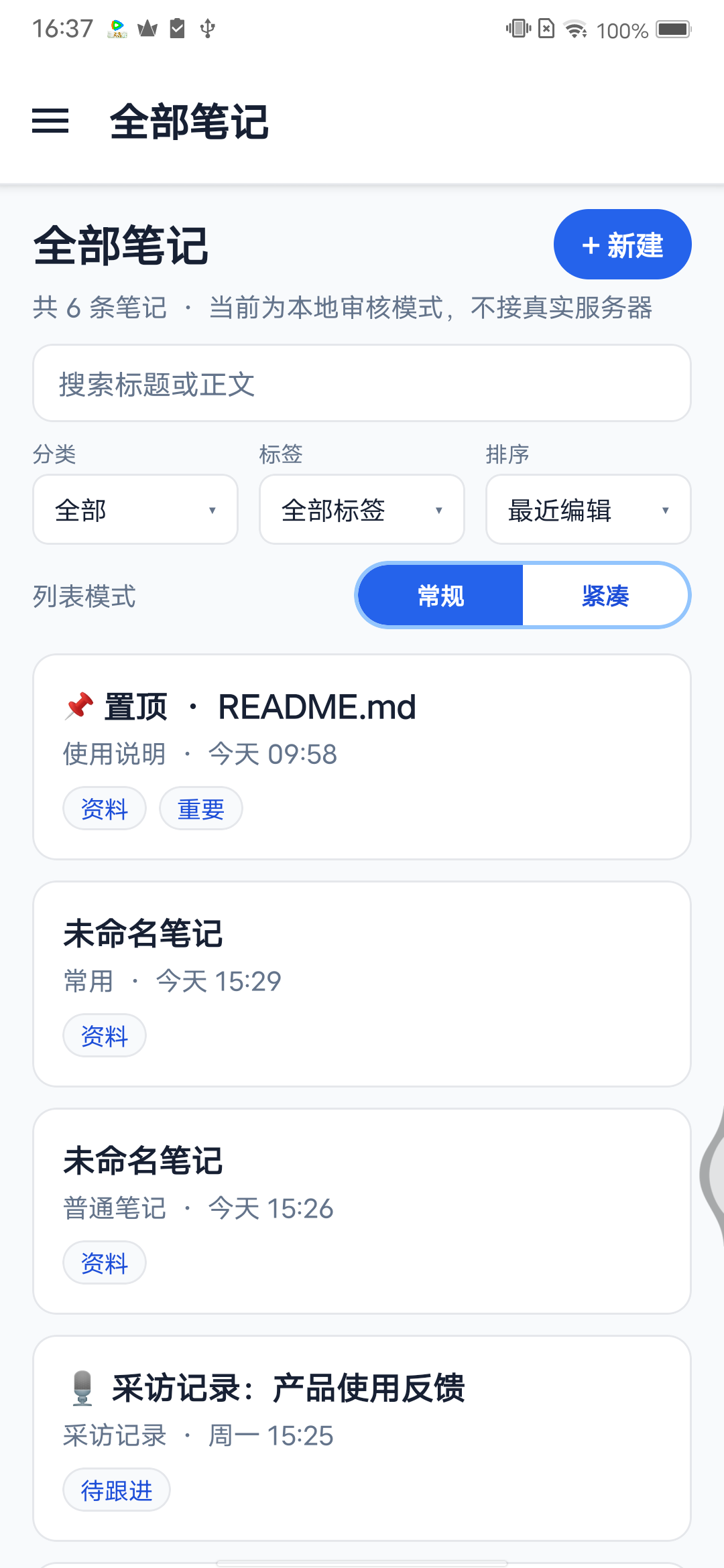 Android 全部笔记