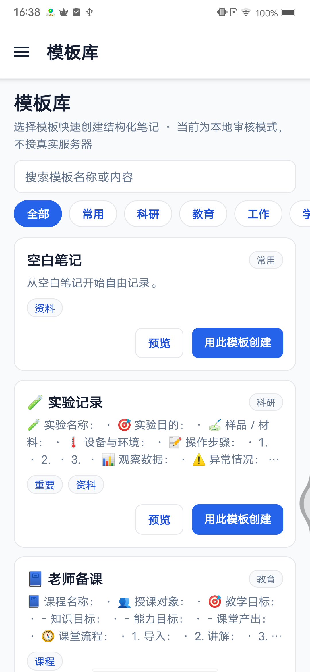 Android 模板库