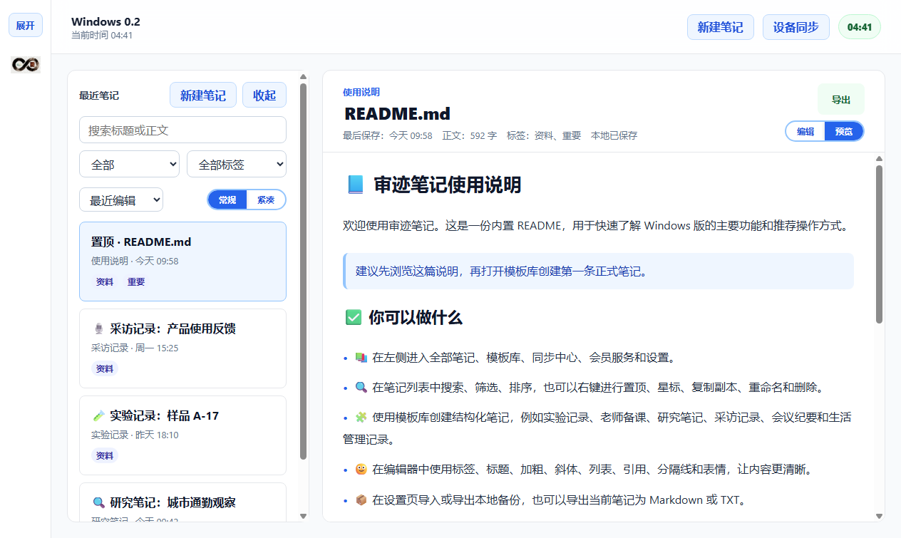 审迹笔记 Windows 全部笔记界面