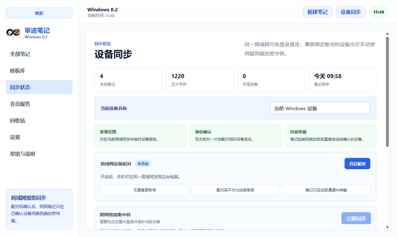 Windows 同步状态